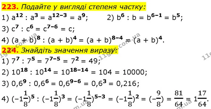 223. Подайте у вигляді степеня частку: — Алгебра 7 клас Мерзляк 2024