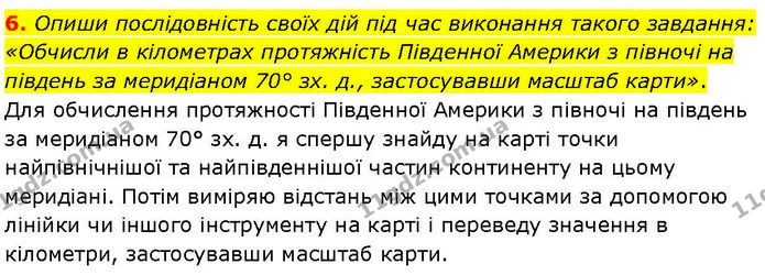 Др.4 (6) — ГДЗ робочий зошит Географія 7 клас Гільберг — ГДЗ робочий зошит Географія 7 клас Гільберг