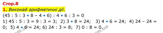 1. Виконай арифметичні дії. — ГДЗ Математика 3 клас Скворцова 1-2 ч.