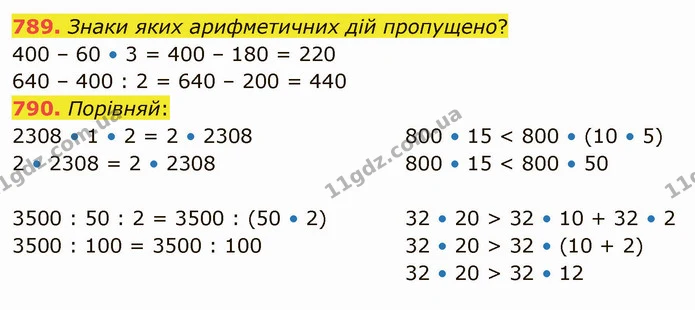 789. Знаки яких арифметичних дій пропущено? — ГДЗ Математика 4 клас Лишенко 1-2 ч.