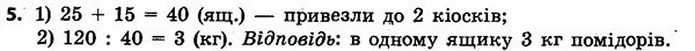 Стор. 139 — 5 — ГДЗ Математика 4 клас Скворцова 2015 — ГДЗ Математика 4 клас Скворцова 2015