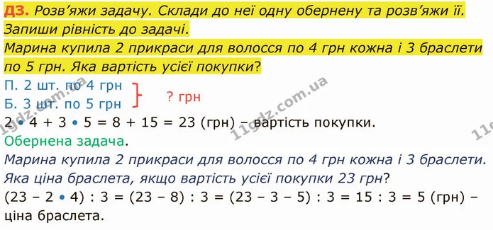 Стор. 33 — Стр.33 (ДЗ) — ГДЗ Математика 3 клас Логачевська 1-2 ч. — ГДЗ Математика 3 клас Логачевська 1-2 ч.