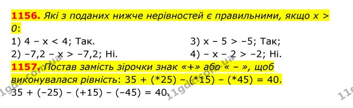 1156. Які з поданих нижче нерівностей є правильними, якщо х > 0: — ГДЗ Математика 6 клас Істер 2023 1-2 ч.