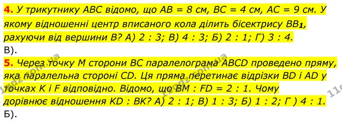 №2 (4-5) — ГДЗ Геометрія 8 клас Мерзляк — ГДЗ Геометрія 8 клас Мерзляк