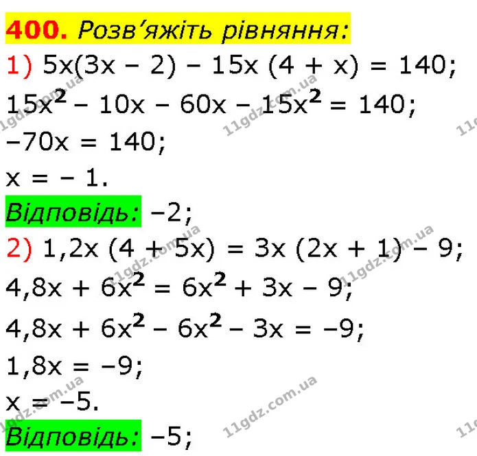 400. Розв’яжіть рівняння: — Алгебра 7 клас Мерзляк 2024