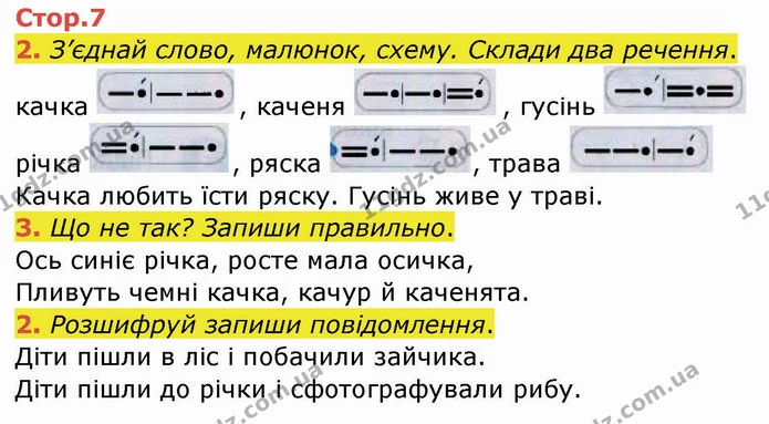 2. З’єднай слово, малюнок, схему. Склади два речення. — ГДЗ Робочий зошит Українська мова 2 клас Большакова 1 ч. - 2 ч.