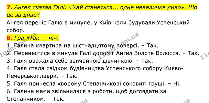 7. Ангел сказав Галі: «Хай станеться... одне невеличке диво». Що це за диво? — ГДЗ Українська література 6 клас Авраменко 2023