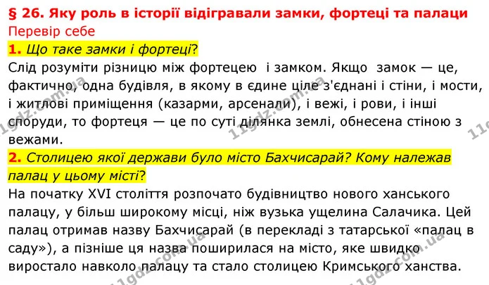 1. Що таке замки і фортеці? — ГДЗ Досдіджуємо історію і суспільство 5 клас Пометун