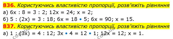 836. Користуючись властивістю пропорції, розв’яжіть рівняння — ГДЗ Алгебра 7 клас Бевз