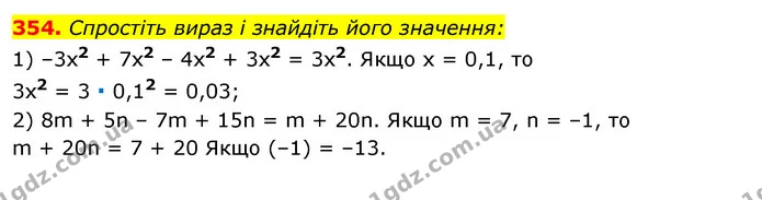 354. Спростіть вираз і знайдіть його значення: — ГДЗ Алгебра 7 клас Істер 2020
