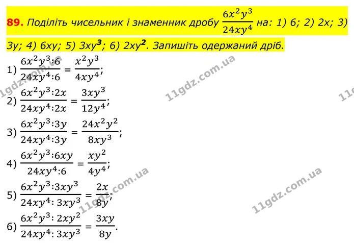 89. Поділіть чисельник і знаменник дробу 6x2y324xy4 на: 1) 6; 2) 2x; 3) 3у; 4) 6ху; 5) 3ху3; 6) 2ху2. Запишіть одержаний дріб. — ГДЗ Алгебра 8 клас Тарасенкова