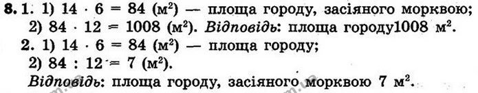 Стор. 89 — 8 — ГДЗ Математика 4 клас Скворцова 2015 — ГДЗ Математика 4 клас Скворцова 2015