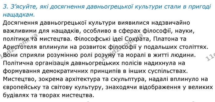 Стор. 174 — 3 — Історія України Всесвітня історія 6 клас Щупак — Історія України Всесвітня історія 6 клас Щупак