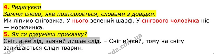 4. Редагуємо — ГДЗ Українська мова 2 клас Большакова 1 ч. - 2 ч.