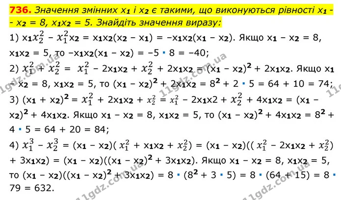 736. Значення змінних x1 і x2 є такими, що виконуються рівності x1 - — ГДЗ Алгебра 7 клас Мерзляк, Полонський 2015