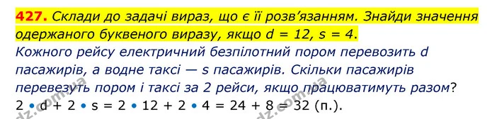 427. Склади до задачі вираз, що є її розв’язанням. Знайди значення одержаного буквеного виразу, якщо d = 12, s = 4. — ГДЗ Математика 5 клас Скворцова 2022