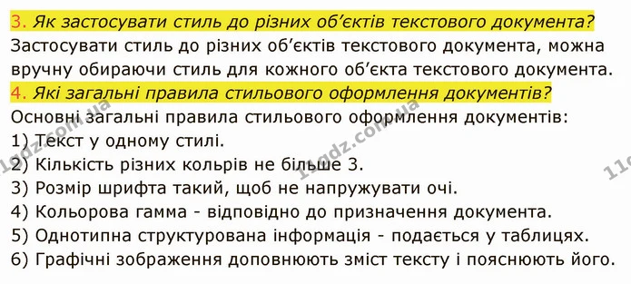 ГДЗ Інформатика 8 клас Ривкінд 2021 — ГДЗ Інформатика 8 клас Ривкінд 2021