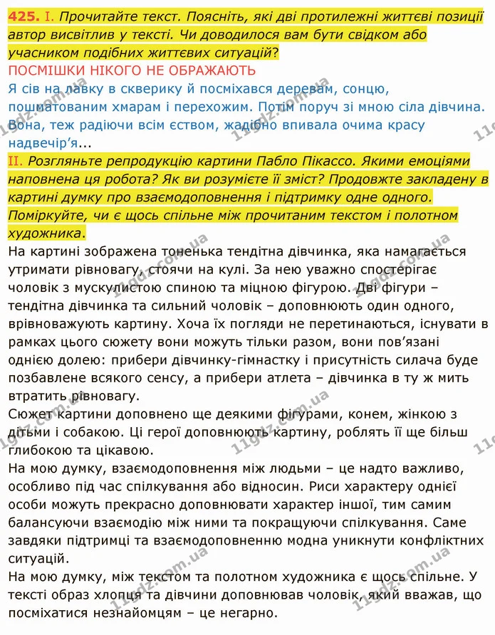 425. І. Прочитайте текст. Поясніть, які дві протилежні життєві позиції автор висвітлив у тексті. Чи доводилося вам бути свідком або — ГДЗ Українська мова 8 клас Заболотний 2021