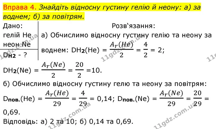 §25 Впр.4 — ГДЗ Хімія 8 клас Григорович 2021 — ГДЗ Хімія 8 клас Григорович 2021