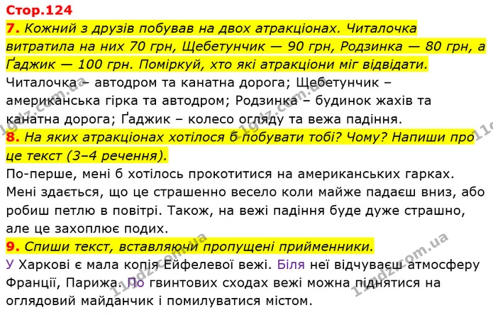 7. Кожний з друзів побував на двох атракціонах. Читалочка витратила на них 70 грн, Щебетунчик — 90 грн, Родзинка — 80 грн, а Ґаджик — — ГДЗ Українська мова 3 клас Пономарьова 2020
