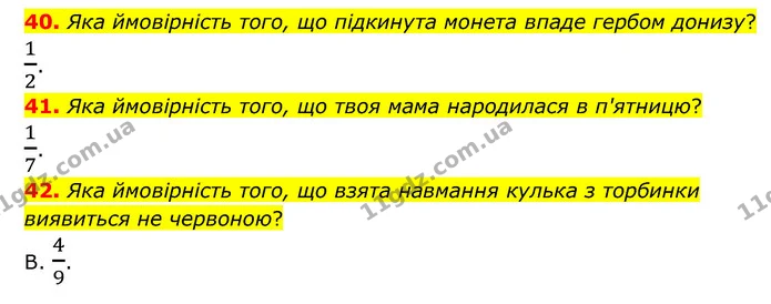 40. Яка ймовірність того, що підкинута монета впаде гербом донизу? — ГДЗ Математика 6 клас Бевз 1-2 ч.