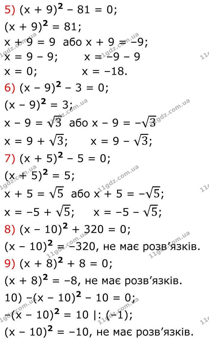 665. Розв’яжіть рівняння: — частина 5 — ГДЗ Алгебра 8 клас Тарасенкова
