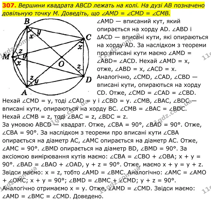 307. Вершини квадрата ABCD лежать на колі. На дузі AB позначено — ГДЗ Геометрія 8 клас Мерзляк