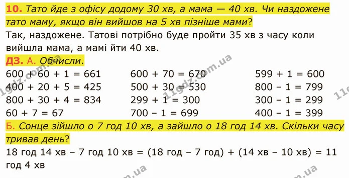 Стор. 102 — Стр.102 (10-ДЗ) — ГДЗ Математика 3 клас Логачевська 1-2 ч. — ГДЗ Математика 3 клас Логачевська 1-2 ч.