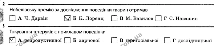 Стор. 56 — 2-3 — ГДЗ Робочий зошит Біологія 7 клас Задорожний — ГДЗ Робочий зошит Біологія 7 клас Задорожний