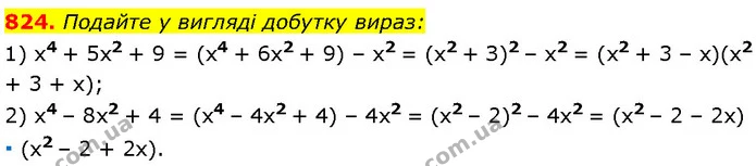 824. Подайте у вигляді добутку вираз: — Алгебра 7 клас Мерзляк 2024