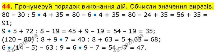 44. Пронумеруй порядок виконання дій. Обчисли значення виразів. — ГДЗ Математика 3 клас Козак 1-2 ч.