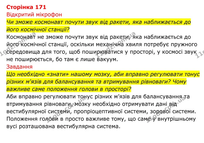 Стор. 171 — 1 — ГДЗ Біологія 8 клас Тагліна — ГДЗ Біологія 8 клас Тагліна