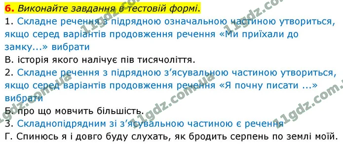 6. Виконайте завдання в тестовій формі. — ГДЗ Українська мова 9 клас Авраменко 2026