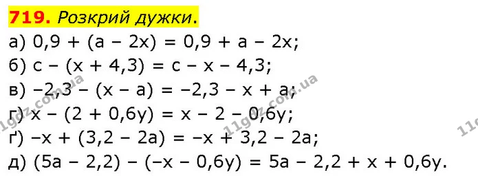 719. Розкрий дужки. — ГДЗ Математика 6 клас Бевз 1-2 ч.