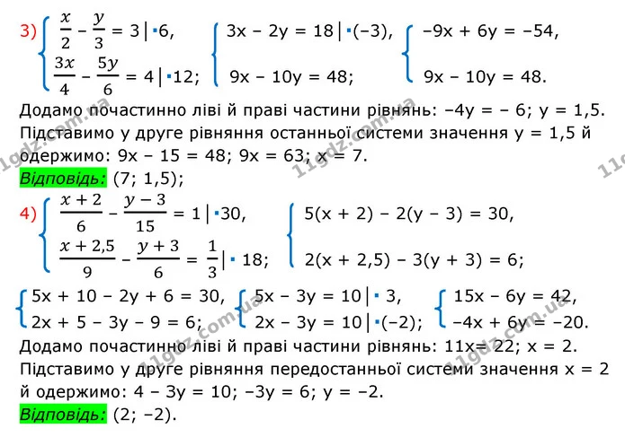 1051. Розв’яжіть систему рівнянь: — частина 3 — ГДЗ Алгебра 7 клас Мерзляк, Полонський 2015