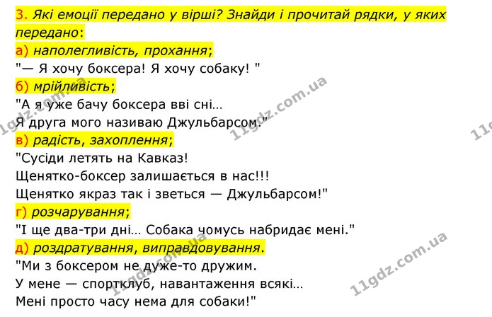 3. Які емоції передано у вірші? Знайди і прочитай рядки, у яких передано: — ГДЗ Українська мова 4 клас Ємець