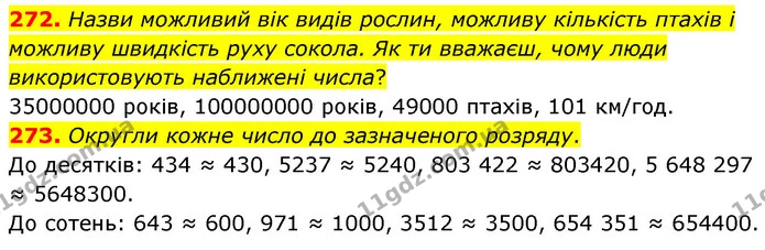 272. Назви можливий вік видів рослин, можливу кількість птахів і можливу швидкість руху сокола. Як ти вважаєш, чому люди використовують — ГДЗ Математика 5 клас Скворцова 2022