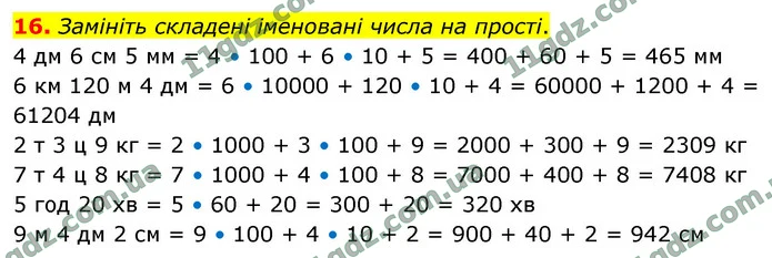 16. Замініть складені іменовані числа на прості. — ГДЗ Математика 4 клас Логачевська 1-2 ч. 2021