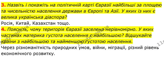 3. Назвіть і покажіть на політичній карті Євразії найбільші за площею та чисельністю населення держави в Європі та Азії. У яких із них — ГДЗ Географія 7 клас Кобернік