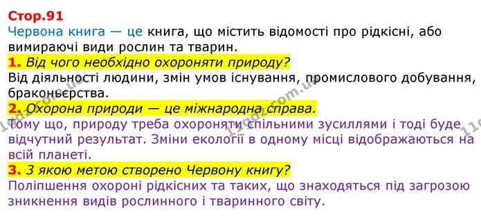 1. Від чого необхідно охороняти природу? — ГДЗ Робочий зошит Природознавство 5 клас Коршевнюк