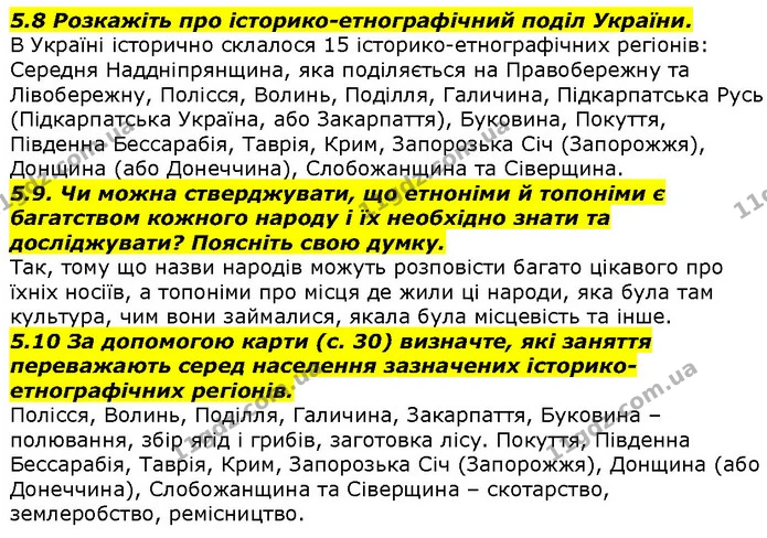 5.8 Розкажіть про історико-етнографічний поділ України. — ГДЗ Вступ до історії 5 клас Гісем