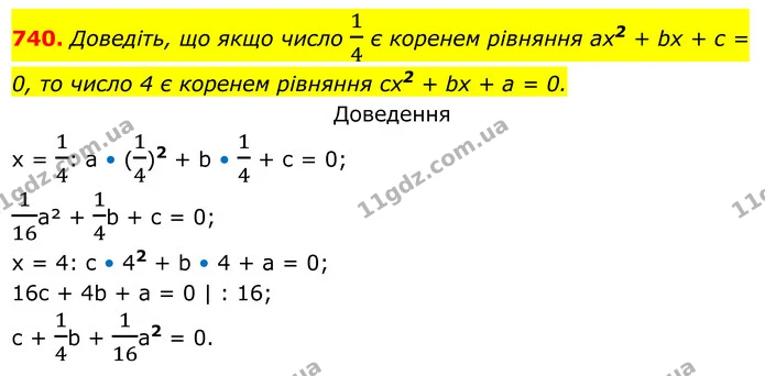 740. Доведіть, що якщо число 14 є коренем рівняння ах2 + bх + с = 0, то число 4 є коренем рівняння сх2 + bх + а = 0. — ГДЗ Алгебра 8 клас Тарасенкова