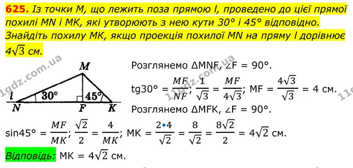625. Із точки M, що лежить поза прямою l, проведено до цієї прямої похилі MN і MK, які утворюють з нею кути 30° і 45° відповідно — ГДЗ Геометрія 8 клас Мерзляк