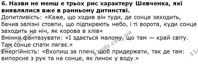 Стор. 190 — 6 — ГДЗ Українська література 5 клас Коваленко 2018 — ГДЗ Українська література 5 клас Коваленко 2018