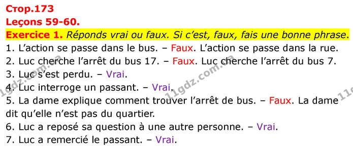 Exercice 1. Réponds vrai ou faux. Si c’est, faux, fais une bonne phrase. — ГДЗ Французька мова 7 клас Чумак