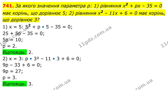 741. За якого значення параметра р: 1) рівняння x2 + рх – 35 = 0 має корінь, що дорівнює 5; 2) рівняння х2 – 11x + 6 = 0 має корінь, що — ГДЗ Алгебра 8 клас Тарасенкова