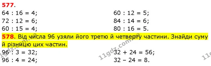 ГДЗ Математика 3 клас Будна 1-2 ч. — ГДЗ Математика 3 клас Будна 1-2 ч.