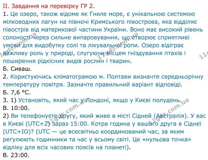 В1 ІІ-(1-3) — ГДЗ Зошит практичні Географія 8 клас Гільберг — ГДЗ Зошит практичні Географія 8 клас Гільберг