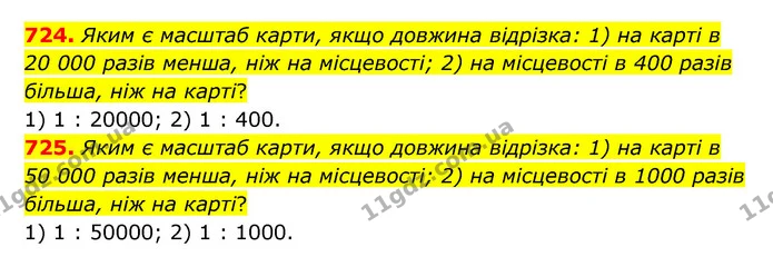 724. Яким є масштаб карти, якщо довжина відрізка: 1) на карті в 20 000 разів менша, ніж на місцевості; 2) на місцевості в 400 разів — ГДЗ Математика 6 клас Тарасенкова 2023 1-2 ч.