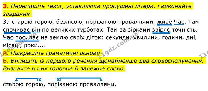 3. Перепишіть текст, уставляючи пропущені літери, і виконайте завдання. — ГДЗ Українська мова 6 клас Авраменко